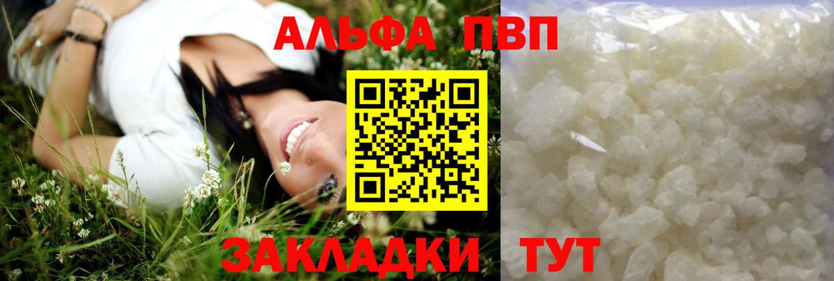Alpha PVP VHQ  сколько стоит  Ставрополь  APVP Crystall  Вход с VPN  APVP 