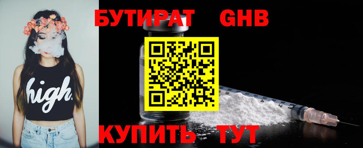 БУТИРАТ оксибутират  Вход с VPN  Бутират  Ставрополь 