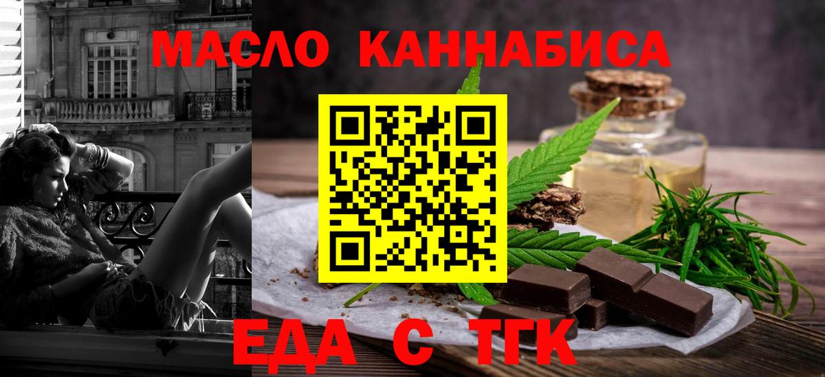 Еда ТГК марихуана  Вход с VPN  Ставрополь 