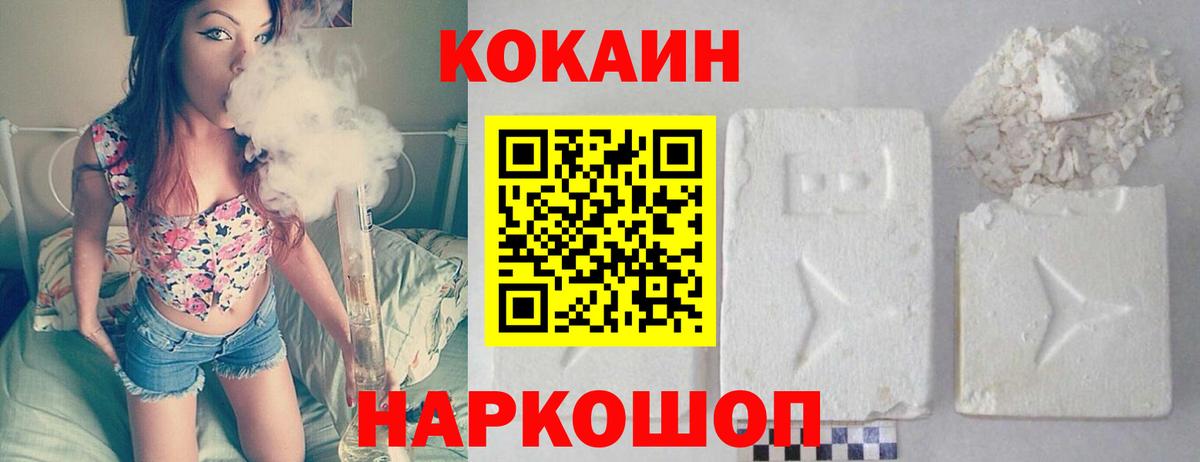 Кокаин FishScale  Cocaine 97%  Ставрополь  COCAIN  Вход с VPN 