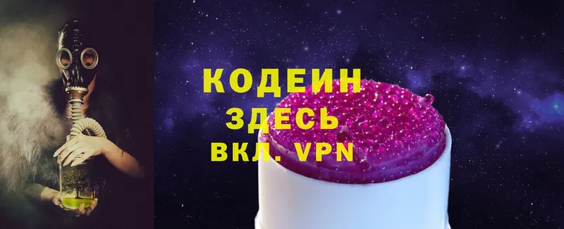 Кодеиновый сироп Lean Purple Drank Ставрополь