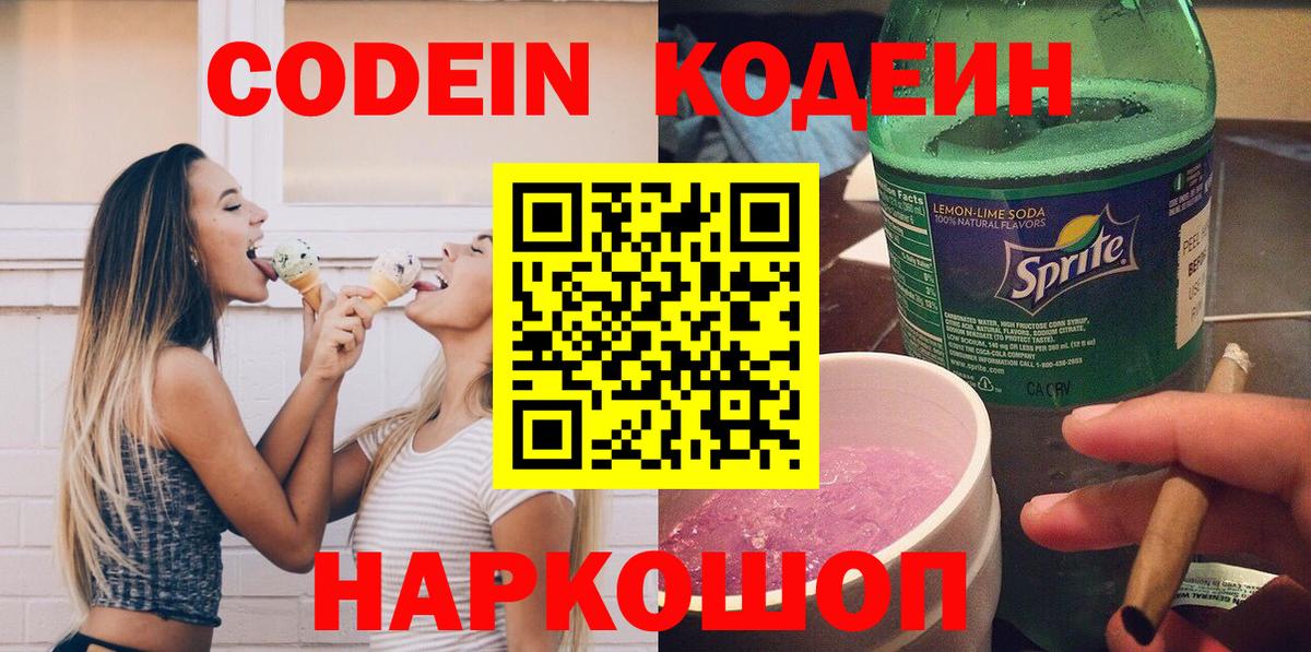 Codein Purple Drank Ставрополь