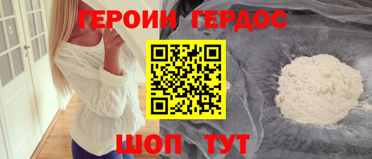 Героин белый Ставрополь