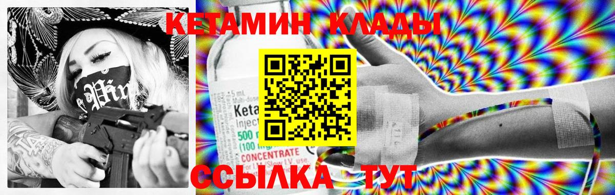 КЕТАМИН VHQ Ставрополь