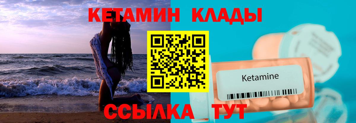 КЕТАМИН ketamine  Вход с VPN  Ставрополь  КЕТАМИН VHQ 