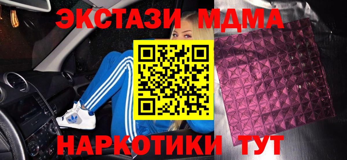 MDMA кристаллы  Вход с VPN  МДМА VHQ  Ставрополь 