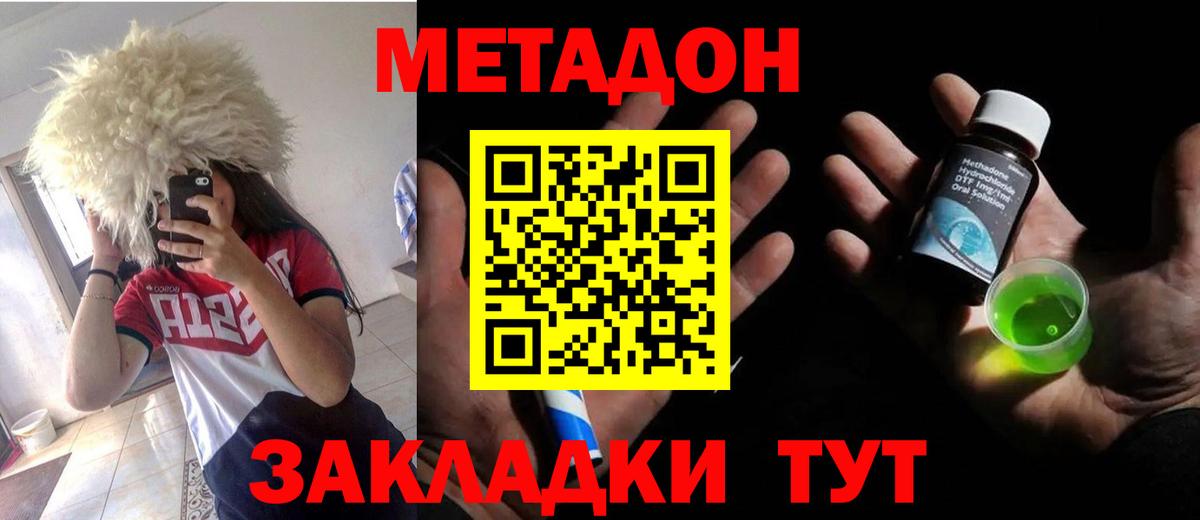 Метадон methadone  Метадон мёд  Вход с VPN  Ставрополь 