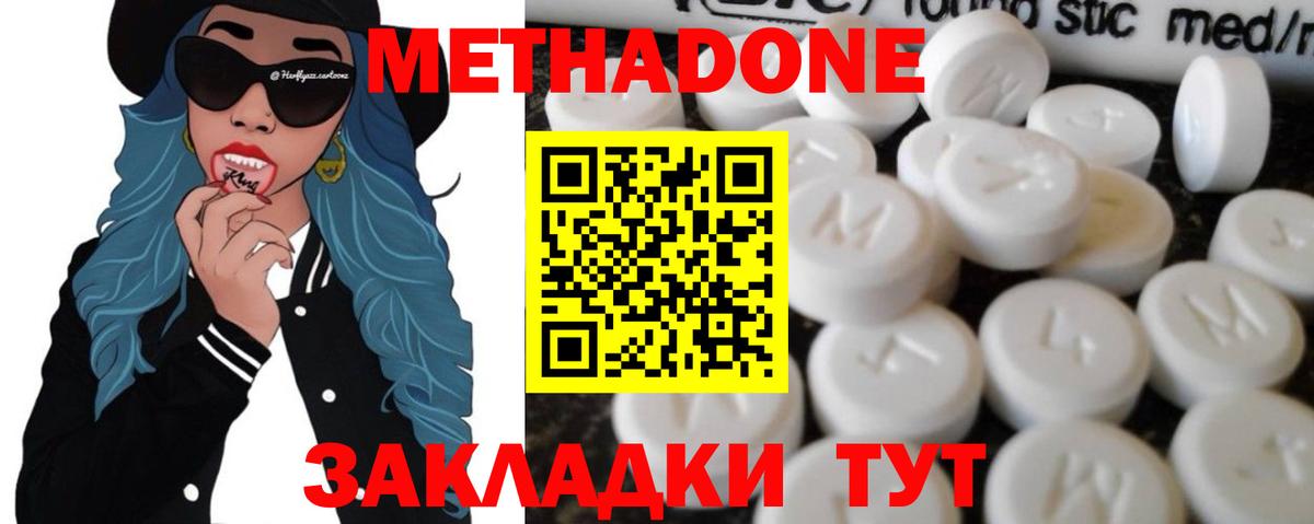 МЕТАДОН VHQ Ставрополь